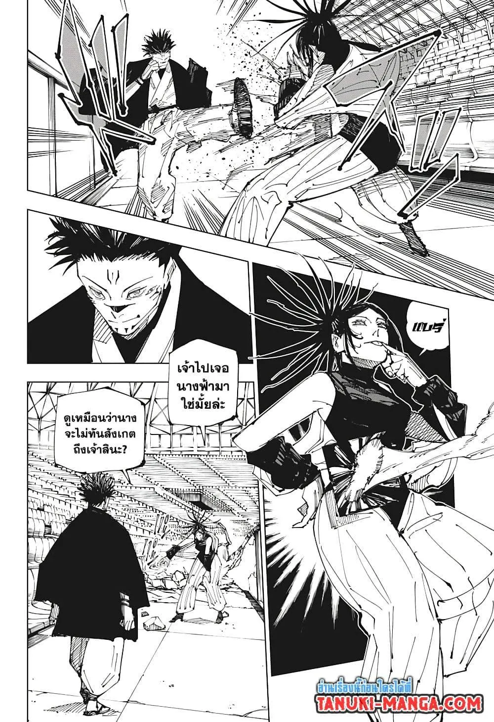 Jujutsu Kaisen มหาเวทย์ผนึกมาร ตอนที่ 217 หน้า 4