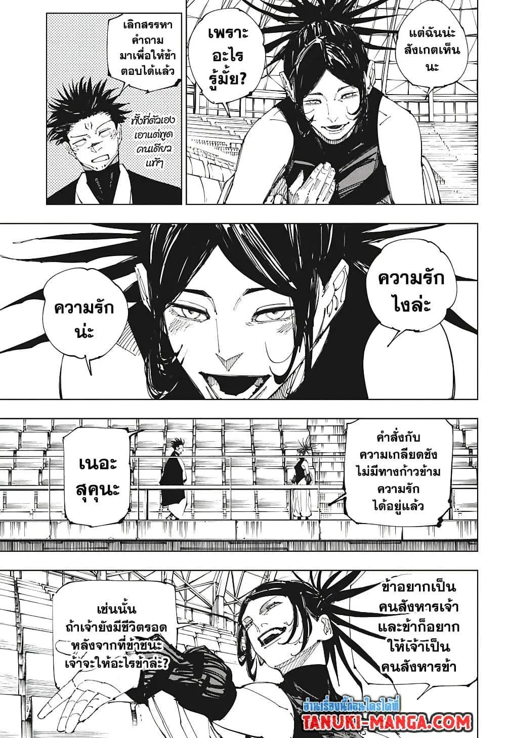Jujutsu Kaisen มหาเวทย์ผนึกมาร ตอนที่ 217 หน้า 5
