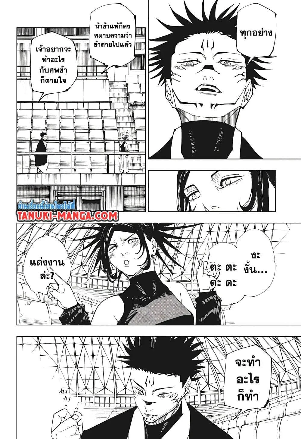 Jujutsu Kaisen มหาเวทย์ผนึกมาร ตอนที่ 217 หน้า 6
