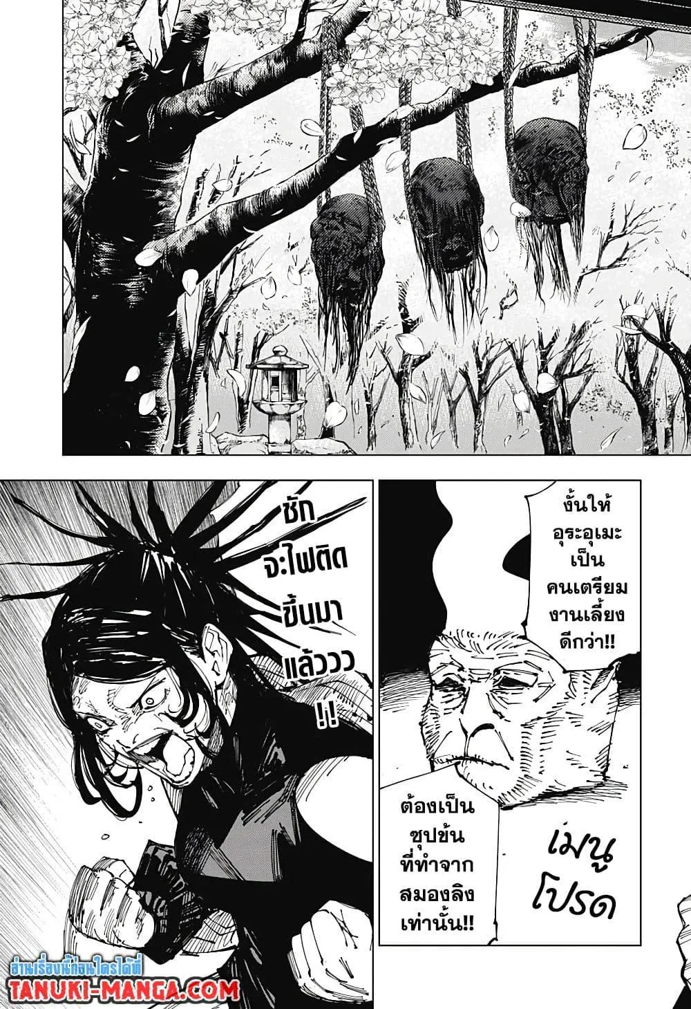 Jujutsu Kaisen มหาเวทย์ผนึกมาร ตอนที่ 217 หน้า 9