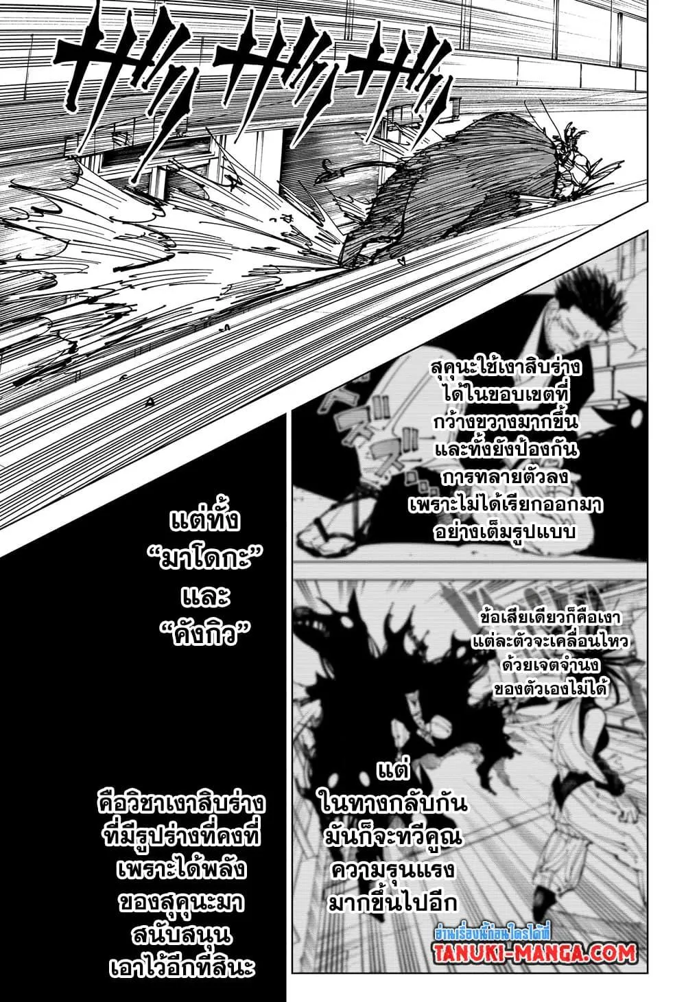 Jujutsu Kaisen มหาเวทย์ผนึกมาร ตอนที่ 218 หน้า 11