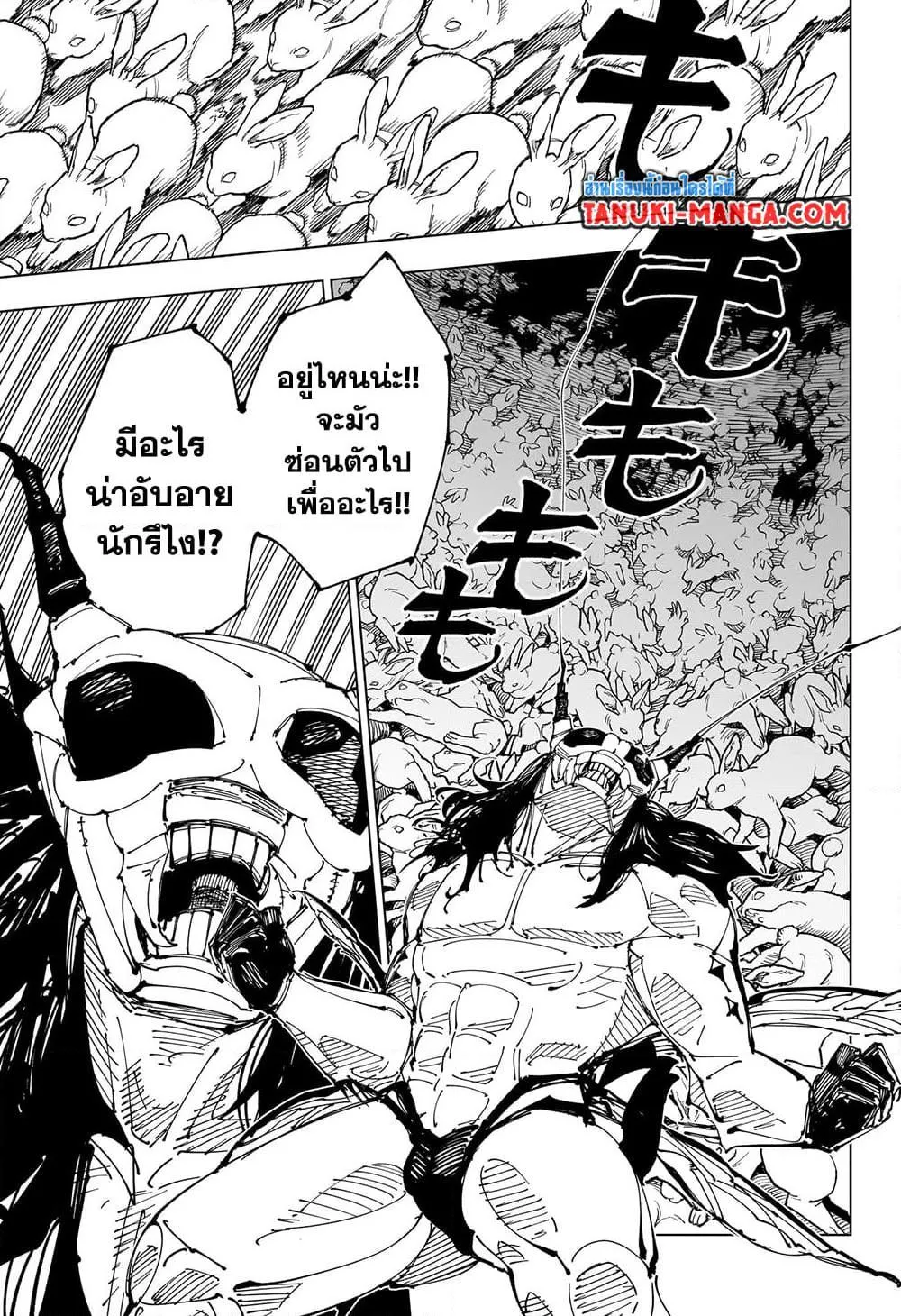 Jujutsu Kaisen มหาเวทย์ผนึกมาร ตอนที่ 218 หน้า 15