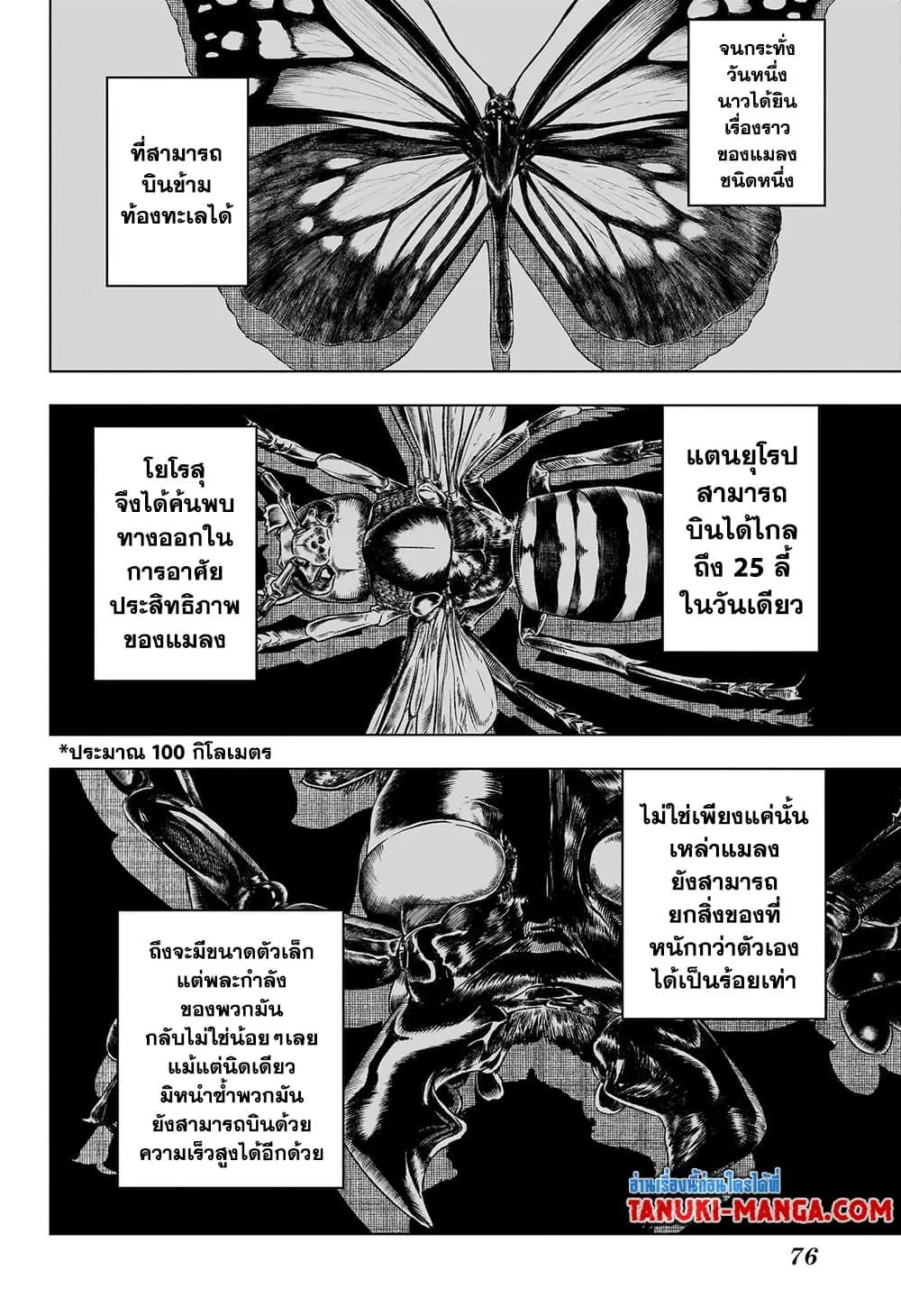 Jujutsu Kaisen มหาเวทย์ผนึกมาร ตอนที่ 218 หน้า 2