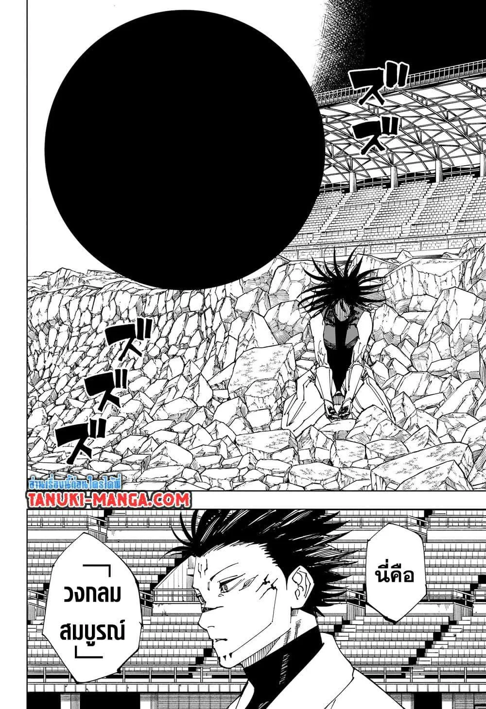 Jujutsu Kaisen มหาเวทย์ผนึกมาร ตอนที่ 219 หน้า 10