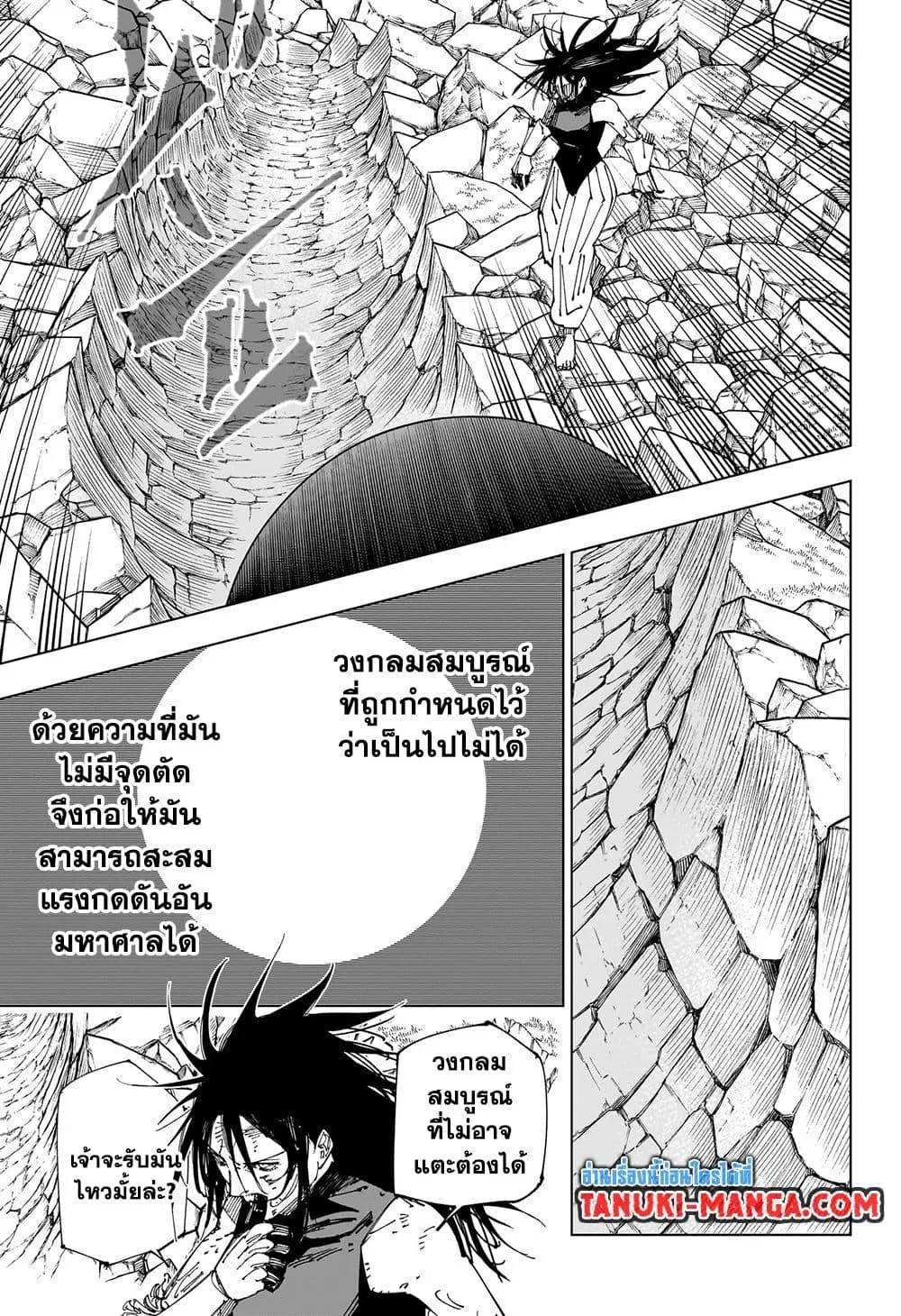 Jujutsu Kaisen มหาเวทย์ผนึกมาร ตอนที่ 219 หน้า 11