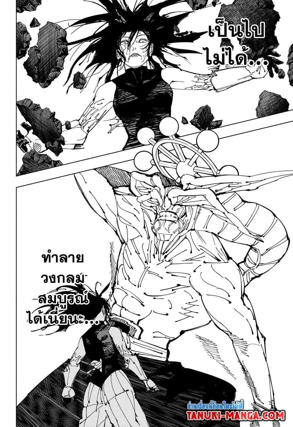Jujutsu Kaisen มหาเวทย์ผนึกมาร ตอนที่ 219 หน้า 16
