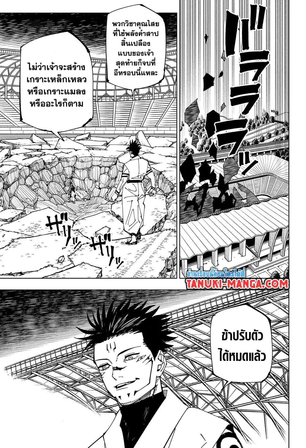 Jujutsu Kaisen มหาเวทย์ผนึกมาร ตอนที่ 219 หน้า 17