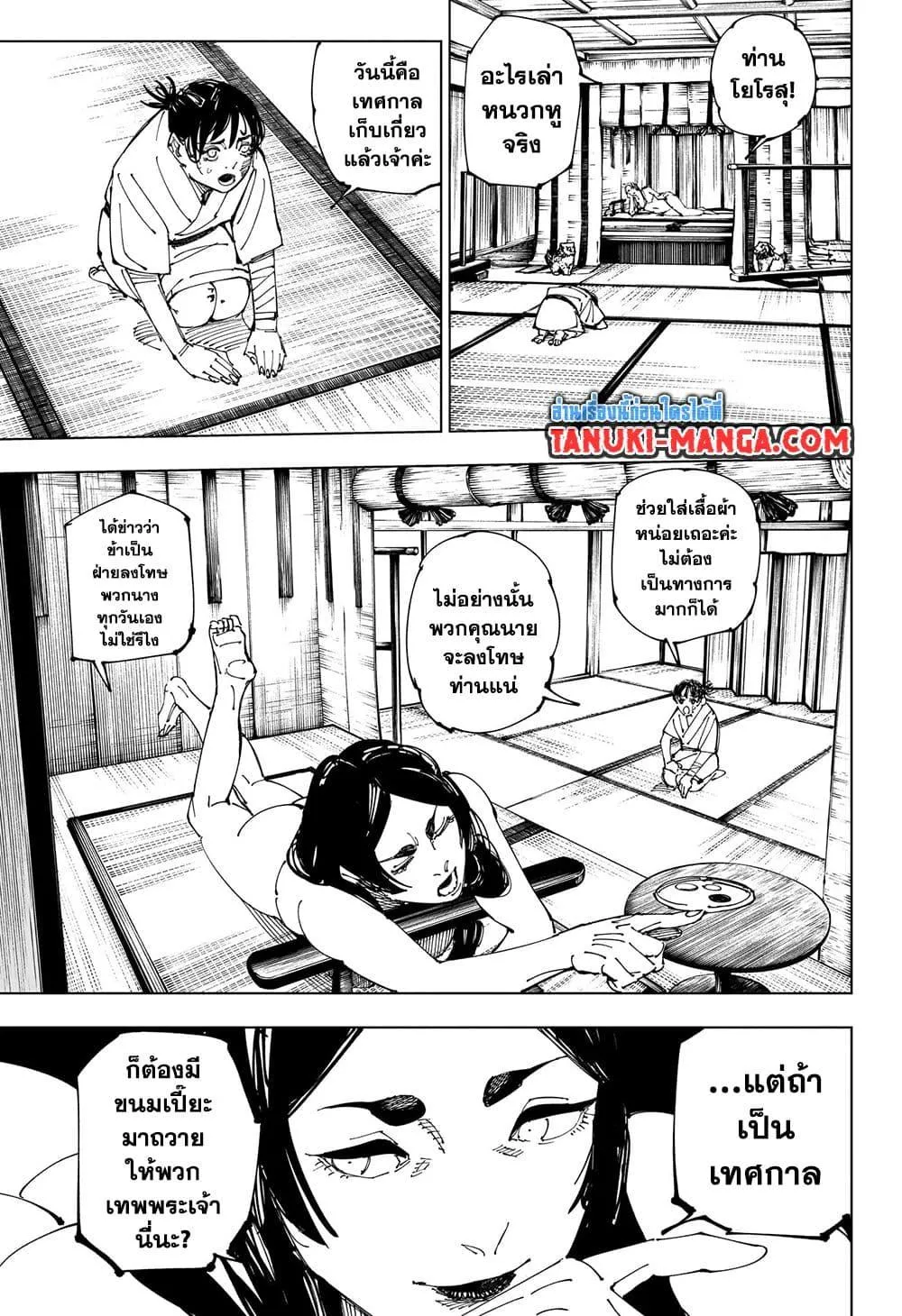 Jujutsu Kaisen มหาเวทย์ผนึกมาร ตอนที่ 219 หน้า 3