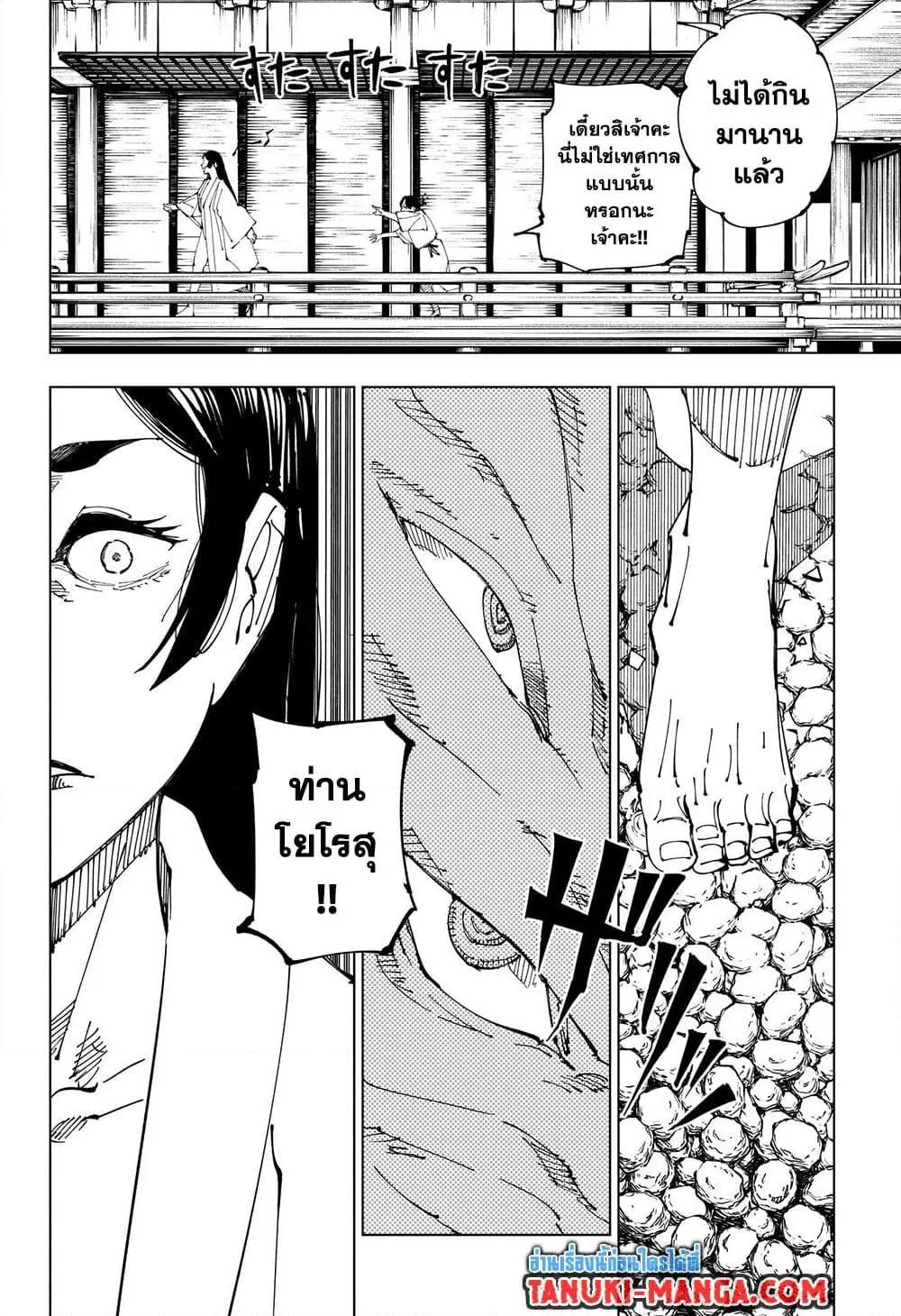 Jujutsu Kaisen มหาเวทย์ผนึกมาร ตอนที่ 219 หน้า 4