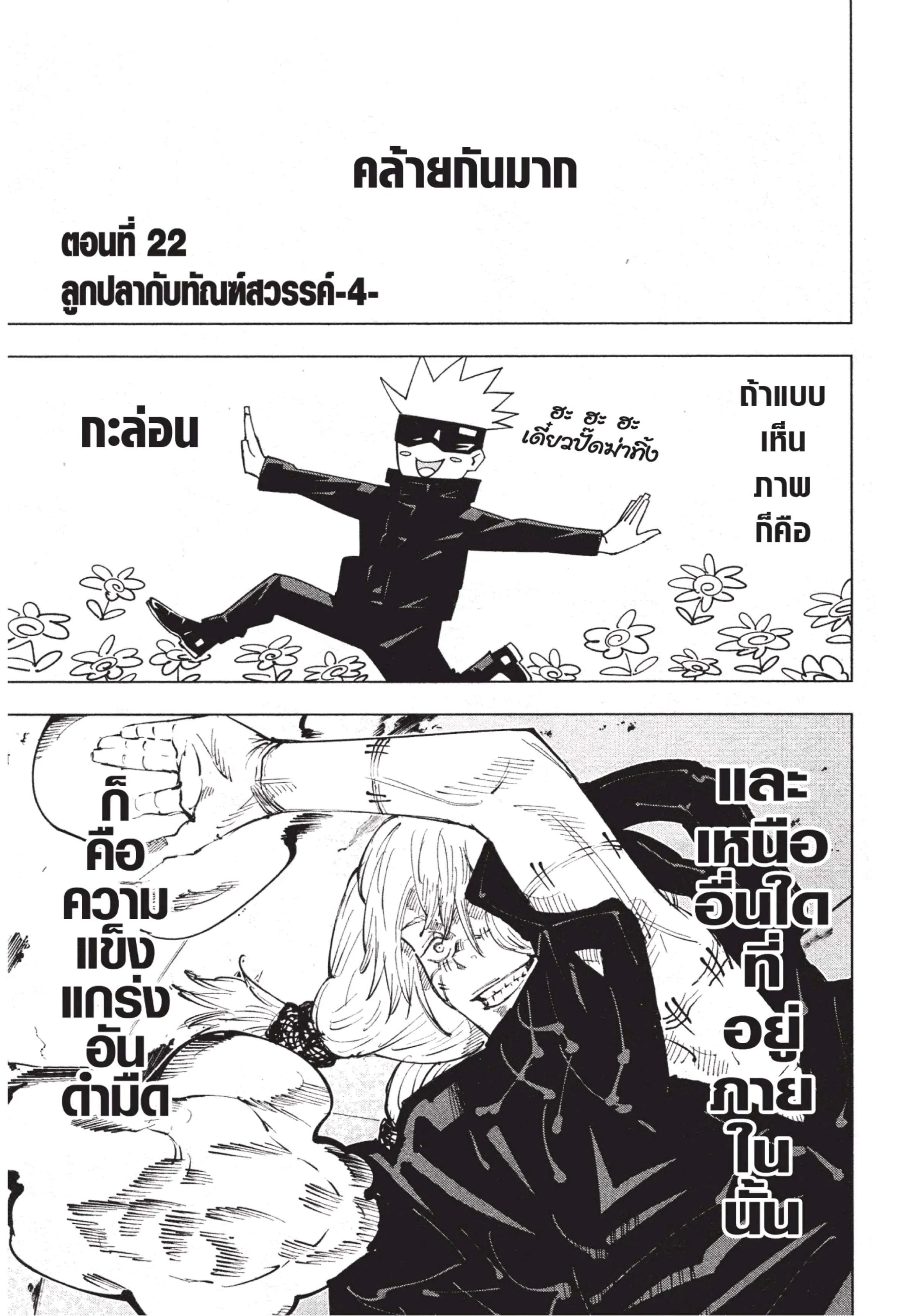 Jujutsu Kaisen มหาเวทย์ผนึกมาร ตอนที่ 22 หน้า 1