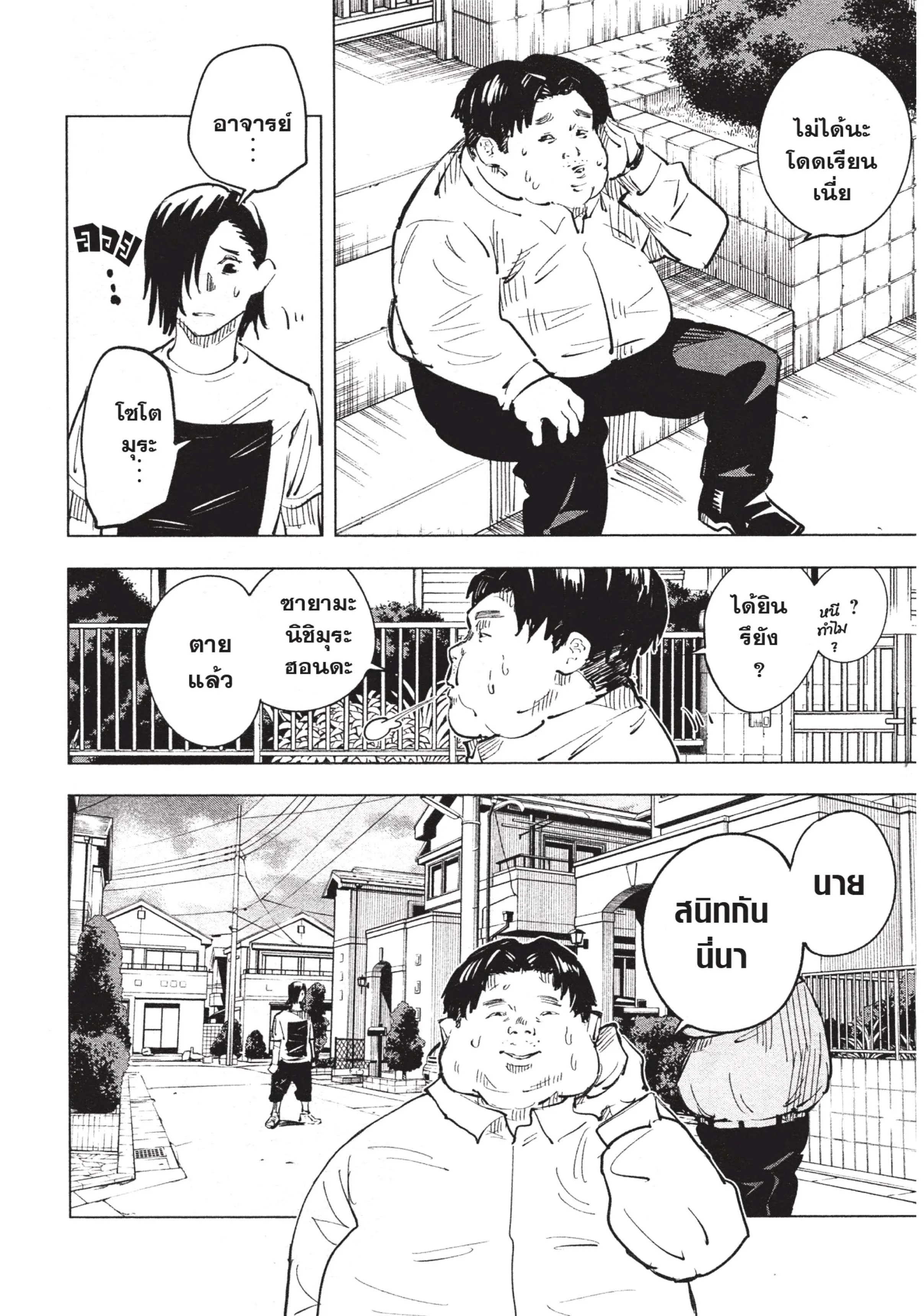 Jujutsu Kaisen มหาเวทย์ผนึกมาร ตอนที่ 22 หน้า 10