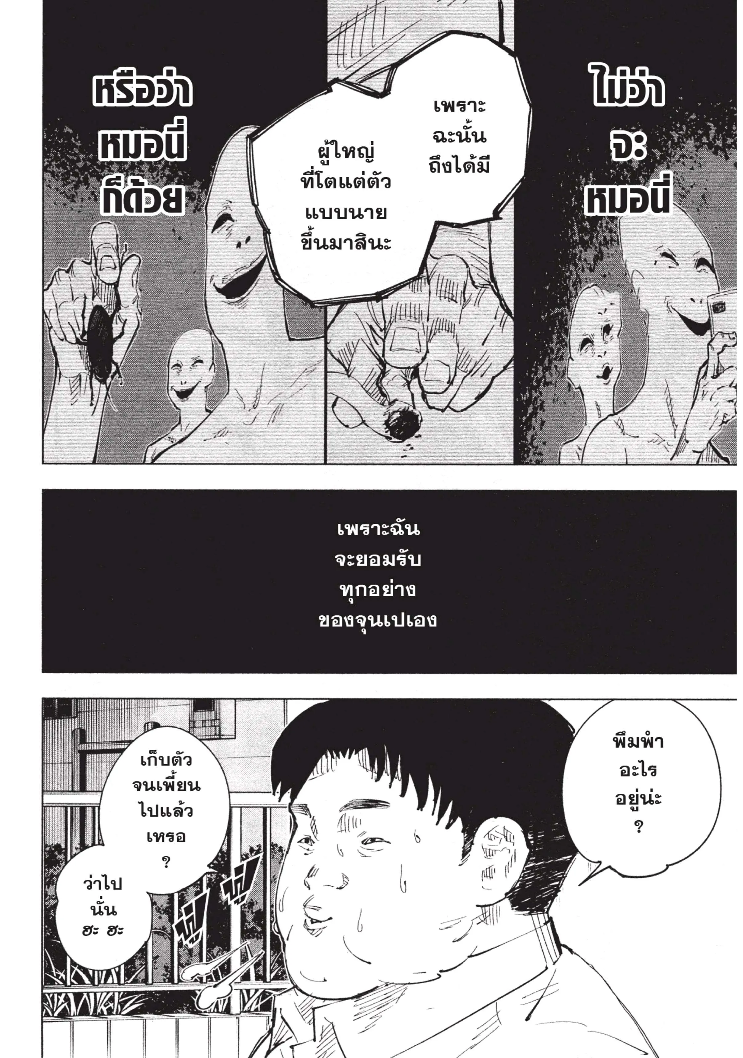 Jujutsu Kaisen มหาเวทย์ผนึกมาร ตอนที่ 22 หน้า 12