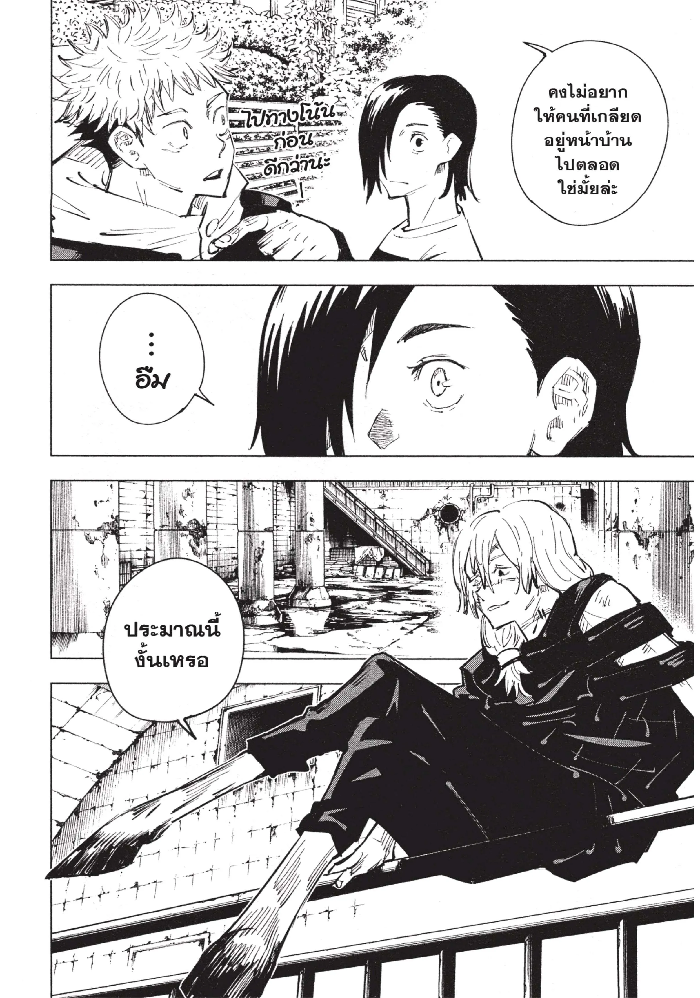 Jujutsu Kaisen มหาเวทย์ผนึกมาร ตอนที่ 22 หน้า 18