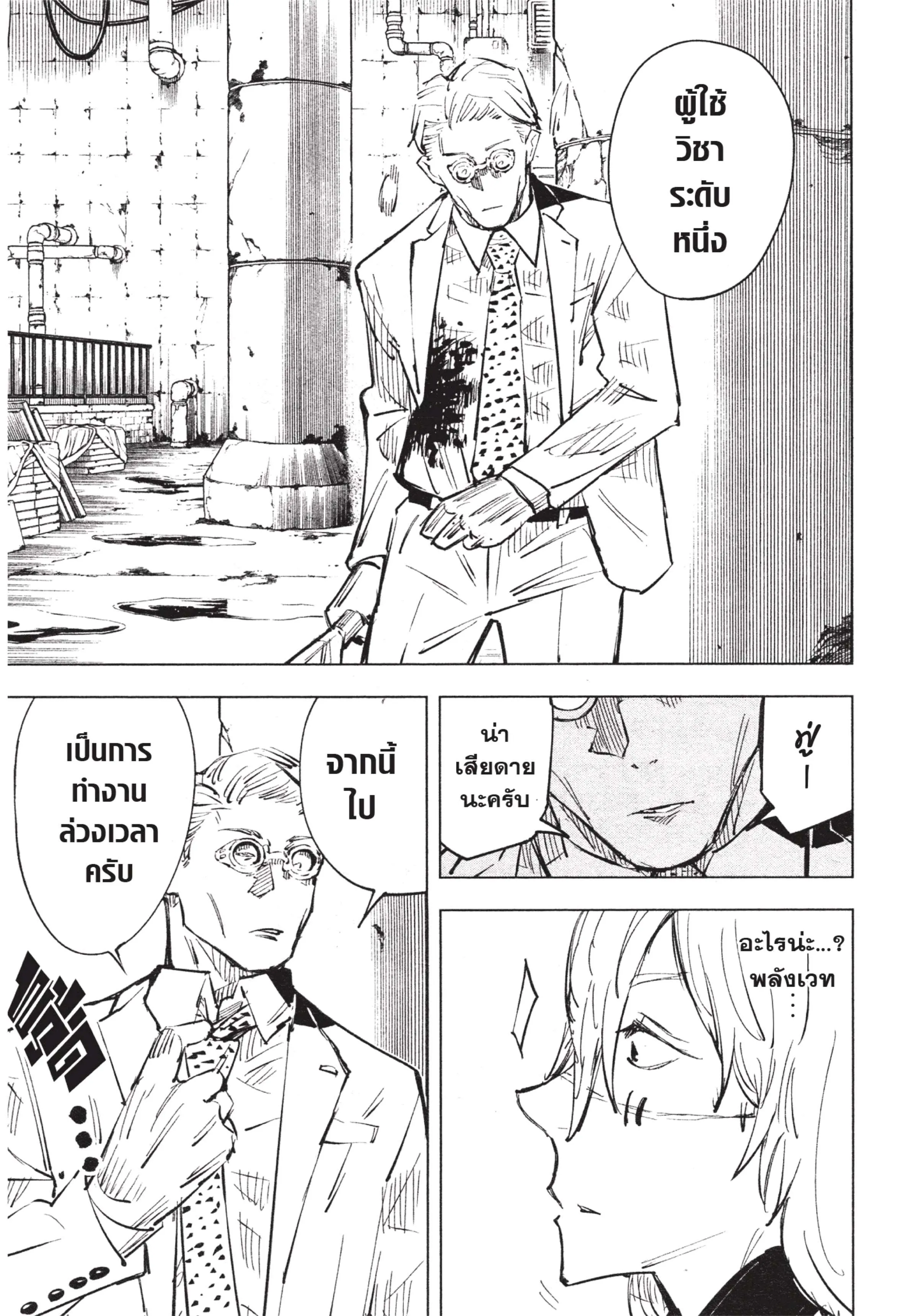 Jujutsu Kaisen มหาเวทย์ผนึกมาร ตอนที่ 22 หน้า 19