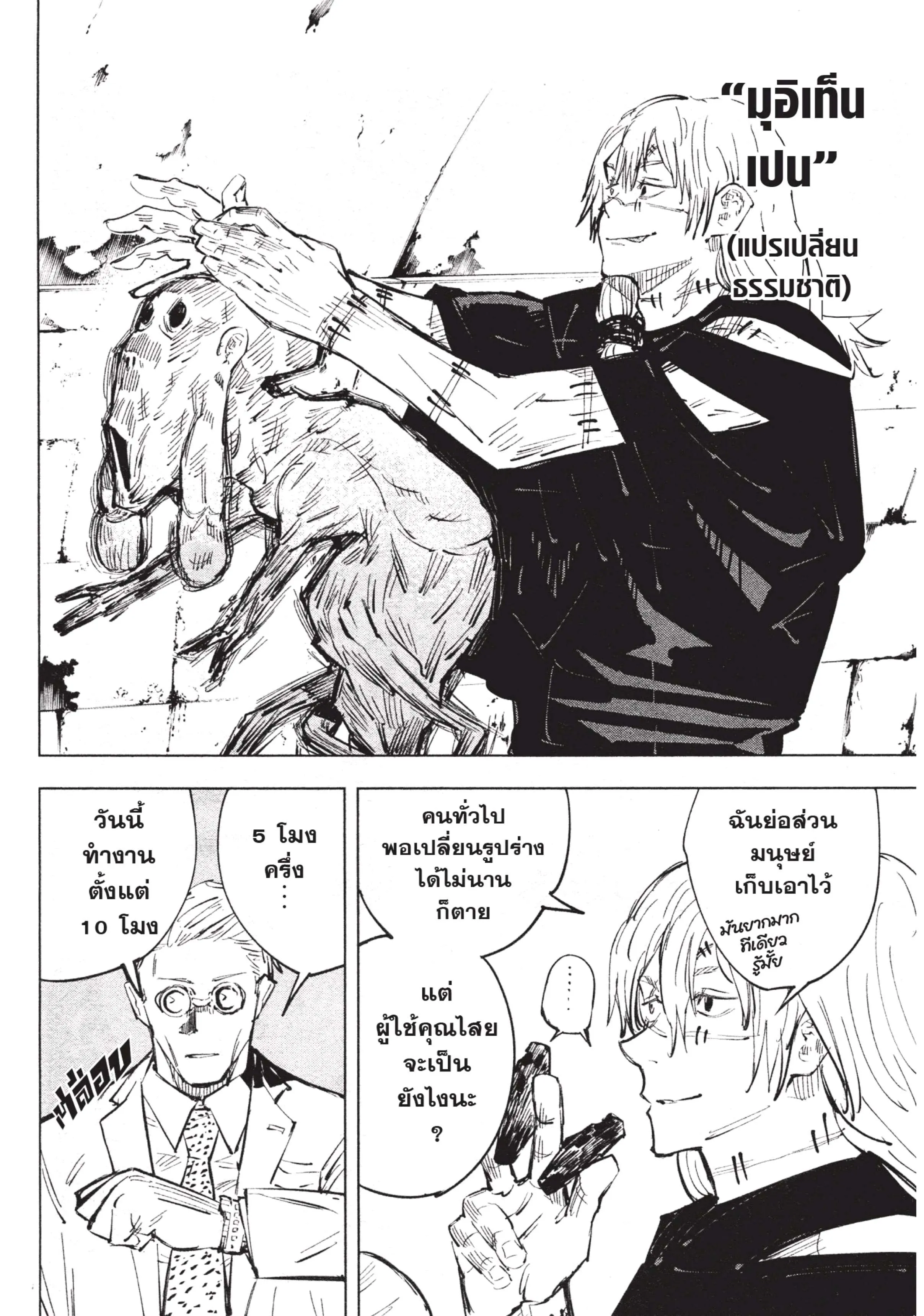 Jujutsu Kaisen มหาเวทย์ผนึกมาร ตอนที่ 22 หน้า 8