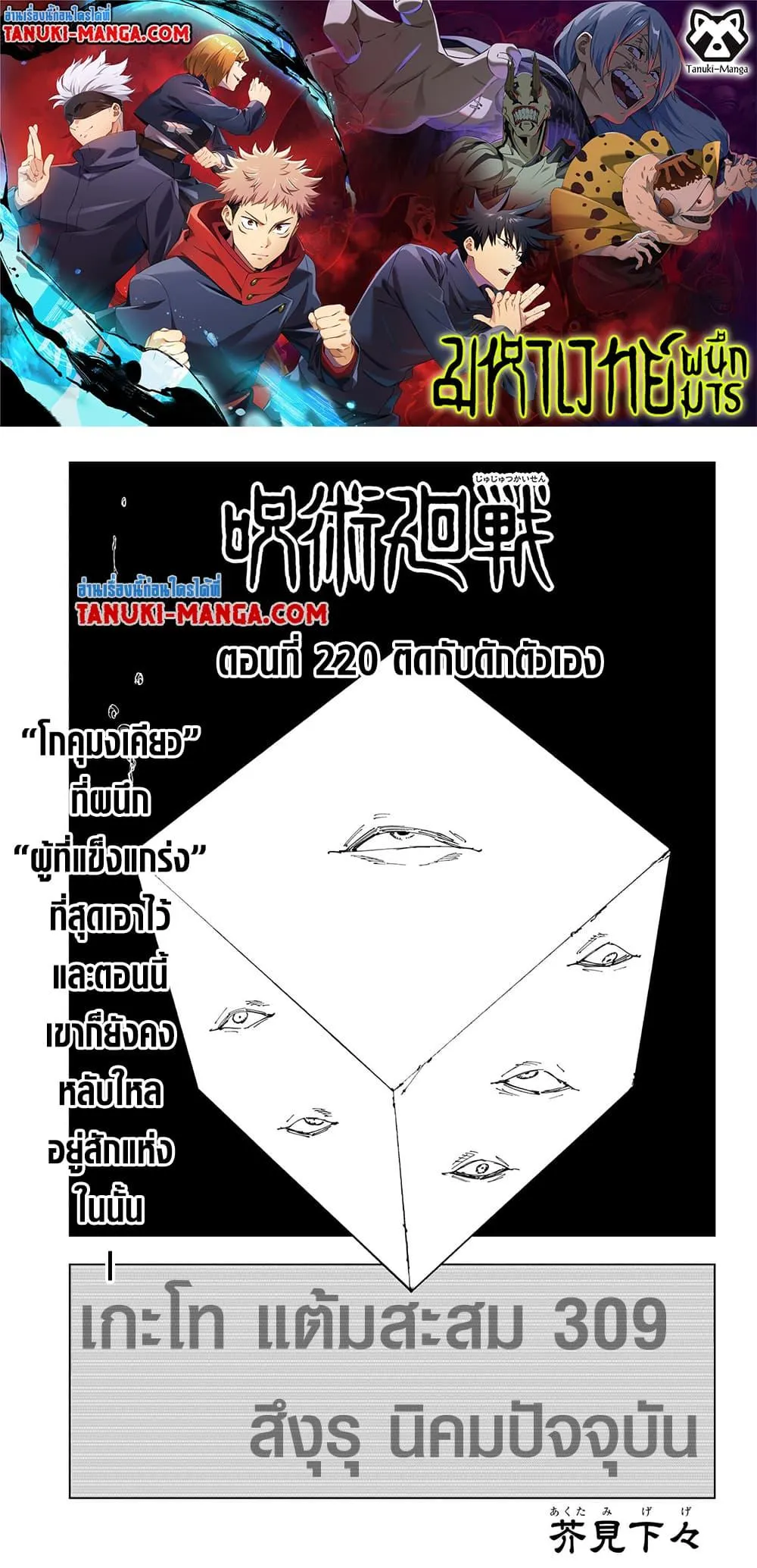 Jujutsu Kaisen มหาเวทย์ผนึกมาร ตอนที่ 220 หน้า 1