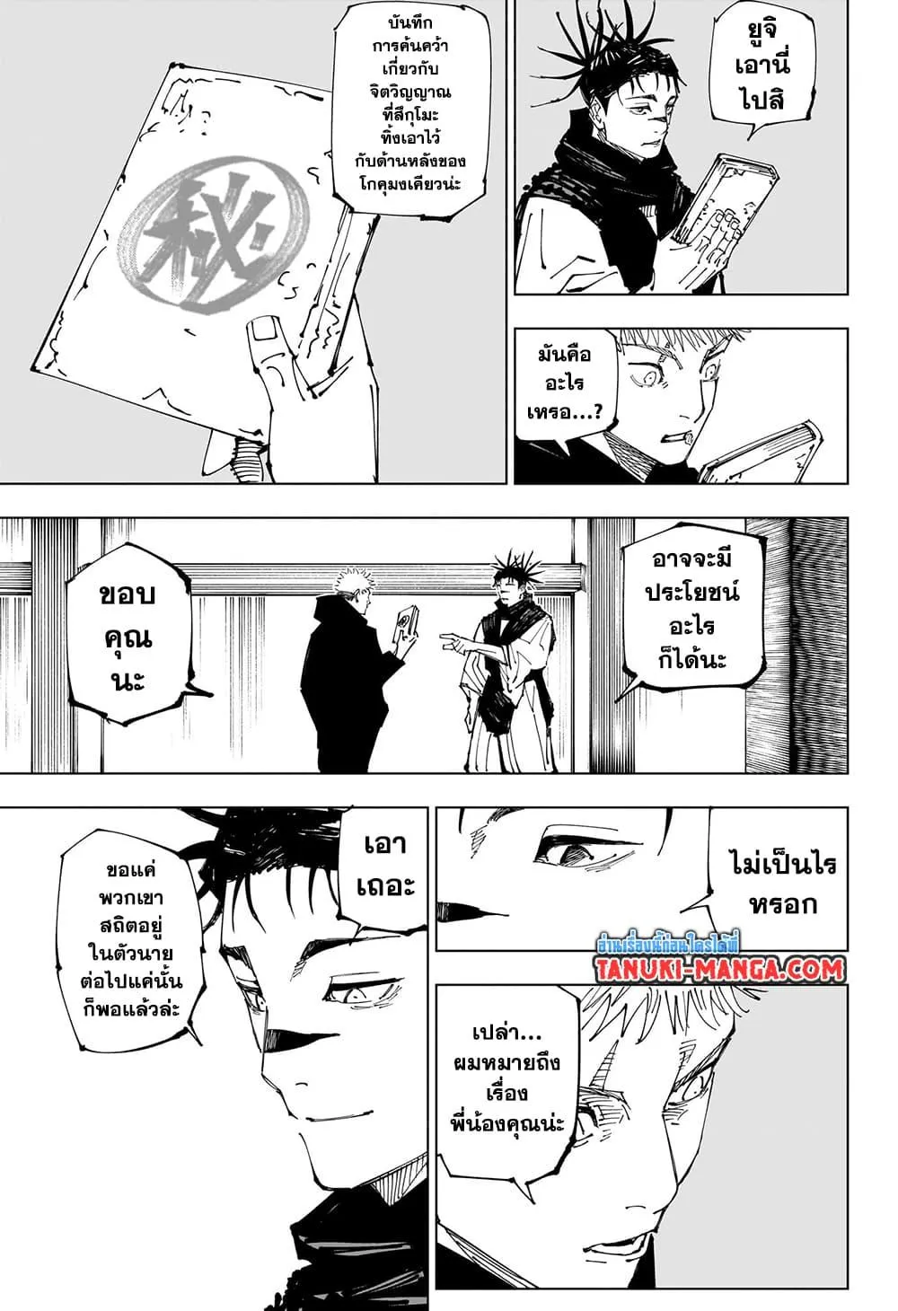 Jujutsu Kaisen มหาเวทย์ผนึกมาร ตอนที่ 220 หน้า 17