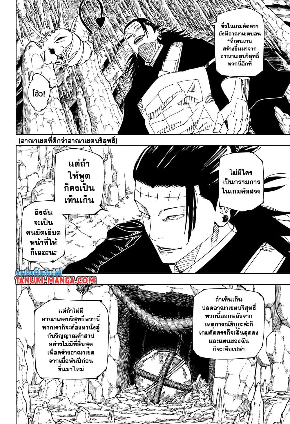 Jujutsu Kaisen มหาเวทย์ผนึกมาร ตอนที่ 220 หน้า 4