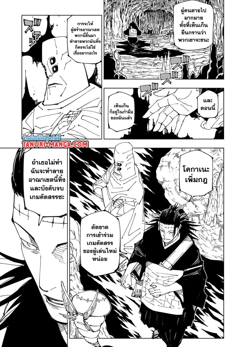 Jujutsu Kaisen มหาเวทย์ผนึกมาร ตอนที่ 220 หน้า 5