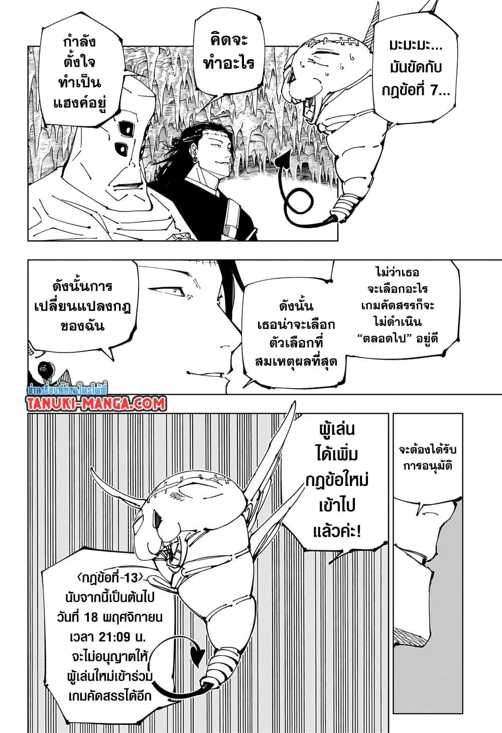 Jujutsu Kaisen มหาเวทย์ผนึกมาร ตอนที่ 220 หน้า 6
