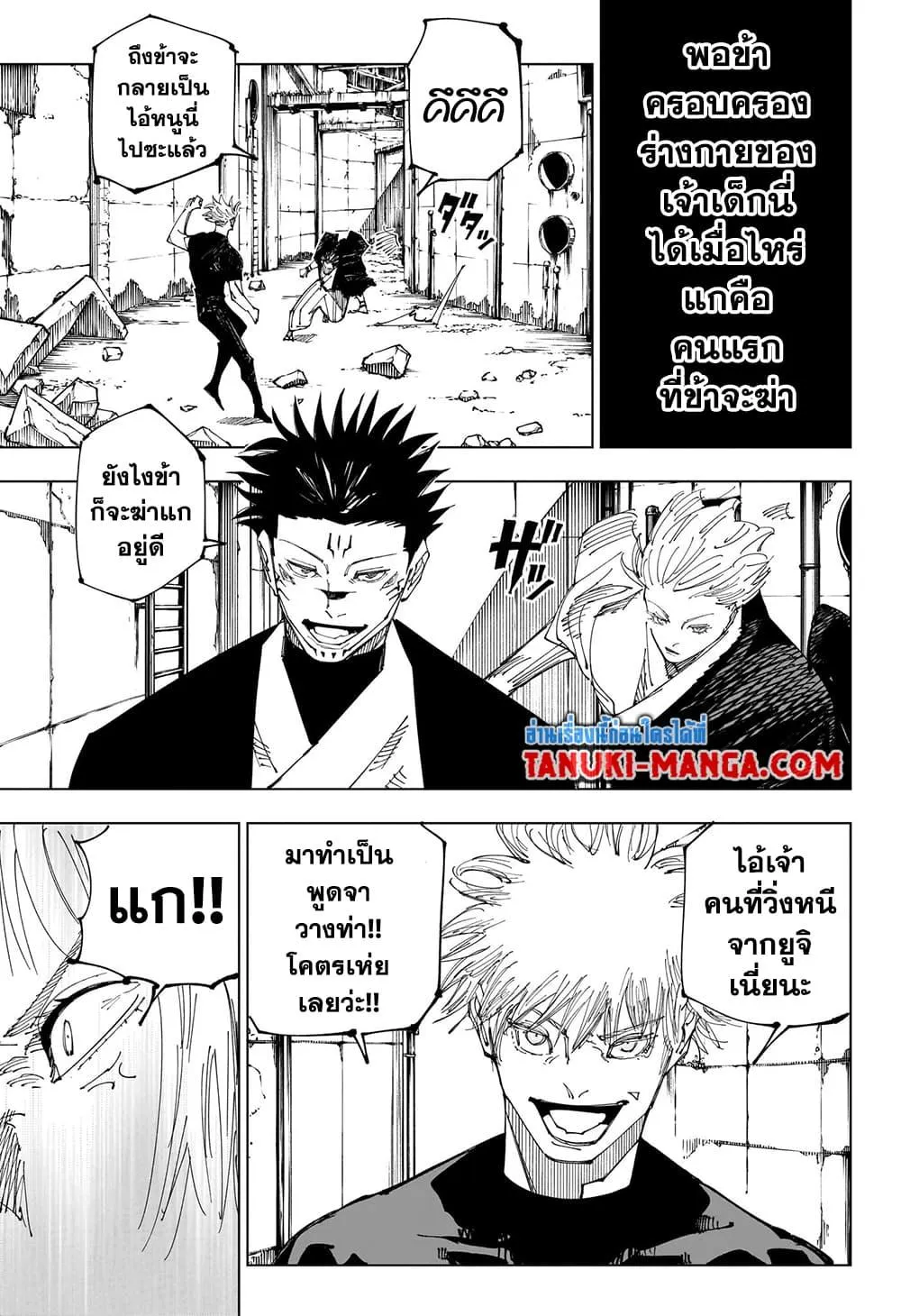 Jujutsu Kaisen มหาเวทย์ผนึกมาร ตอนที่ 221 หน้า 15