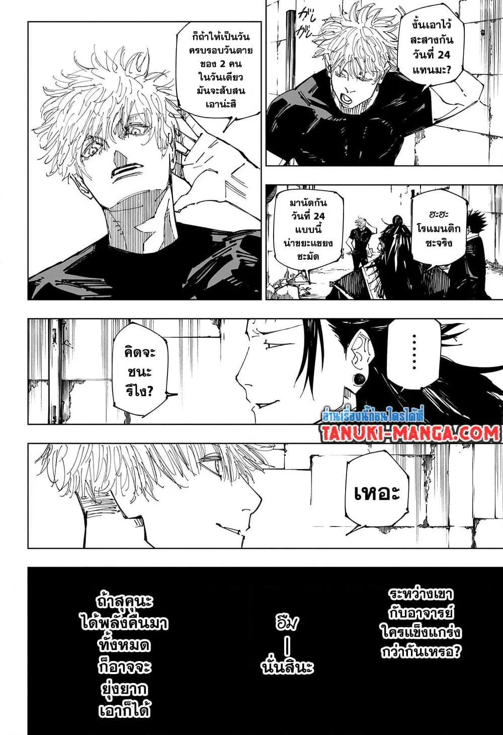Jujutsu Kaisen มหาเวทย์ผนึกมาร ตอนที่ 221 หน้า 18