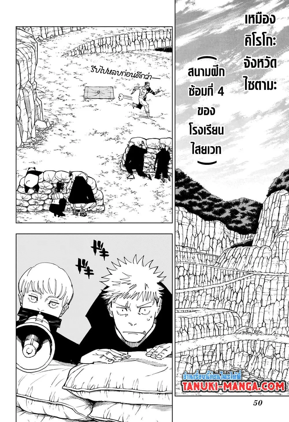 Jujutsu Kaisen มหาเวทย์ผนึกมาร ตอนที่ 221 หน้า 4