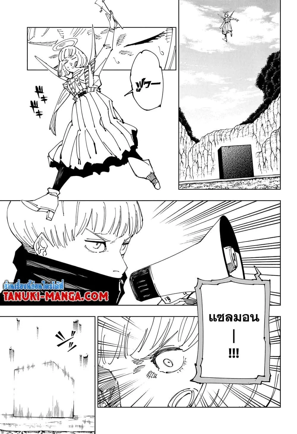 Jujutsu Kaisen มหาเวทย์ผนึกมาร ตอนที่ 221 หน้า 5