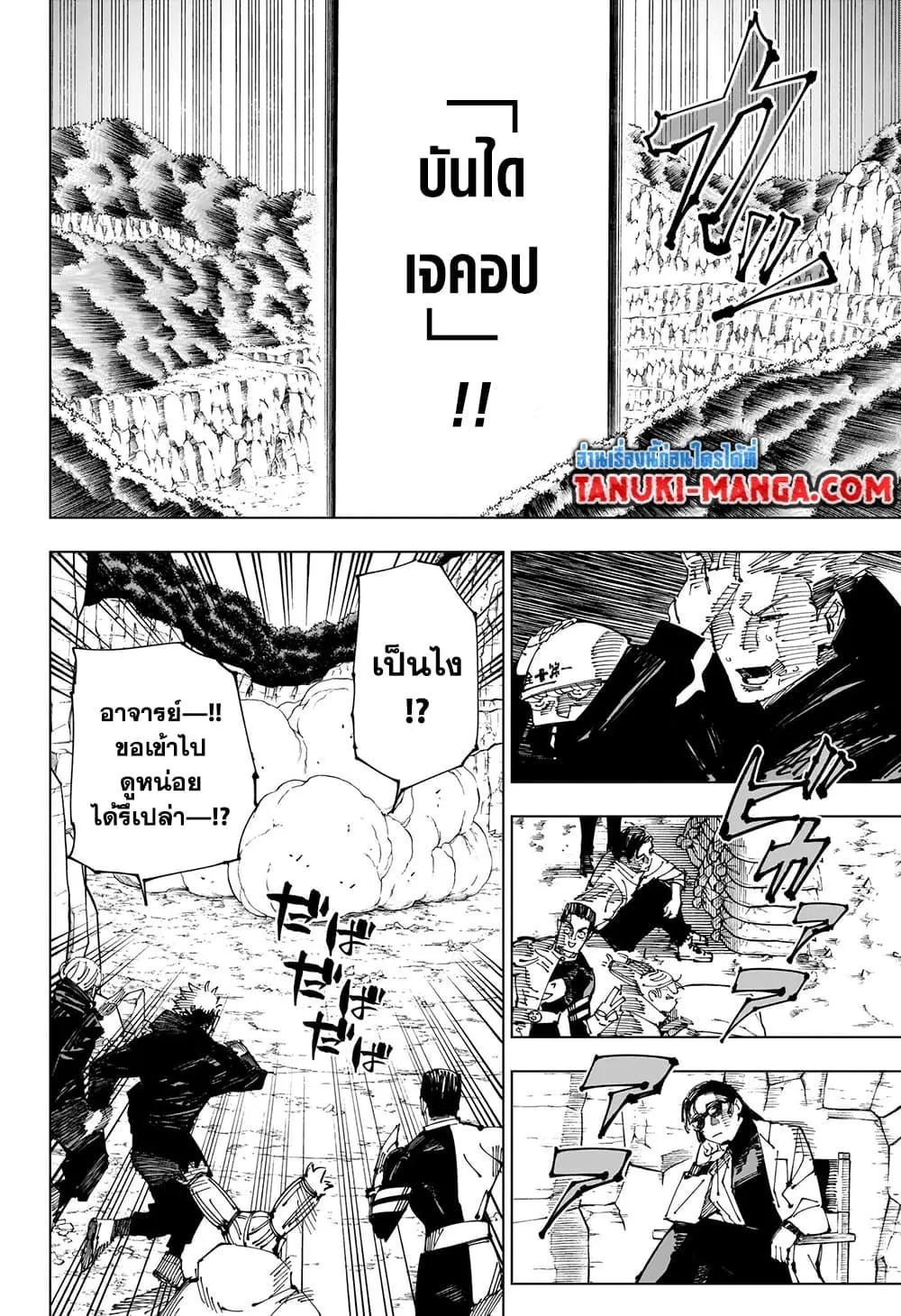Jujutsu Kaisen มหาเวทย์ผนึกมาร ตอนที่ 221 หน้า 6