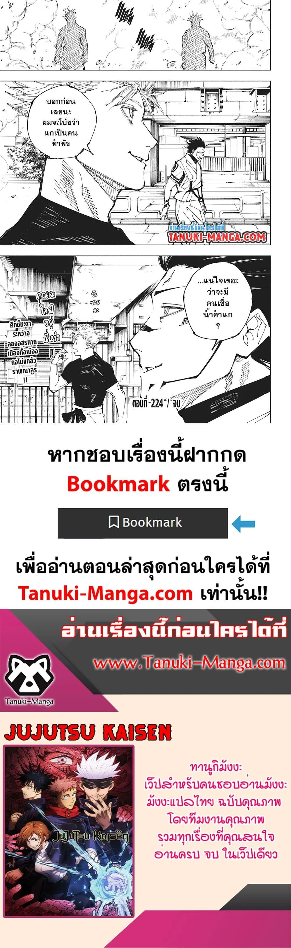 Jujutsu Kaisen มหาเวทย์ผนึกมาร ตอนที่ 224 หน้า 19
