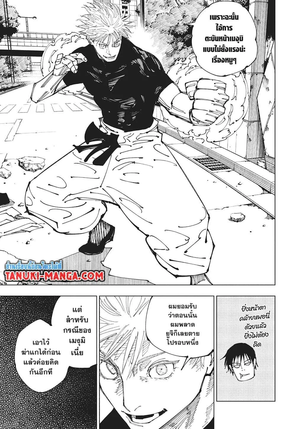 Jujutsu Kaisen มหาเวทย์ผนึกมาร ตอนที่ 224 หน้า 3