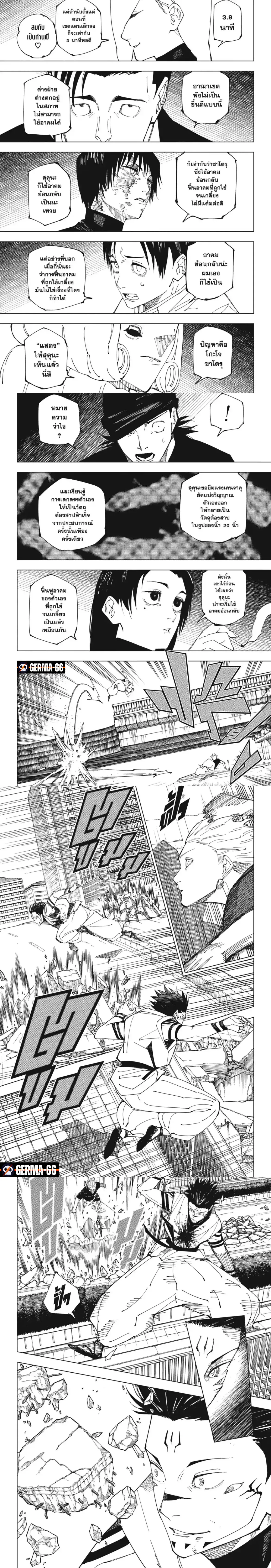 Jujutsu Kaisen มหาเวทย์ผนึกมาร ตอนที่ 228 หน้า 4