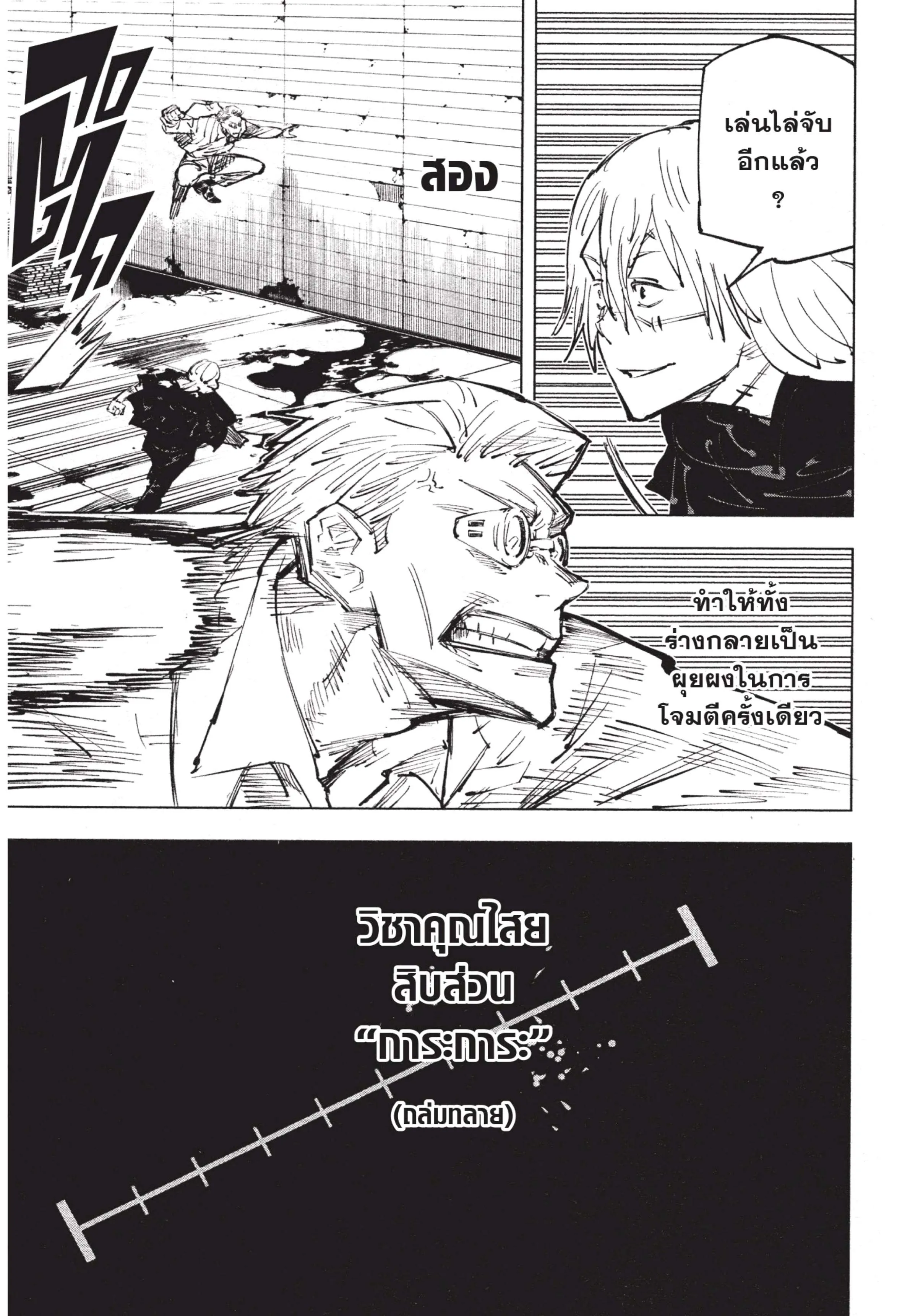 Jujutsu Kaisen มหาเวทย์ผนึกมาร ตอนที่ 23 หน้า 13