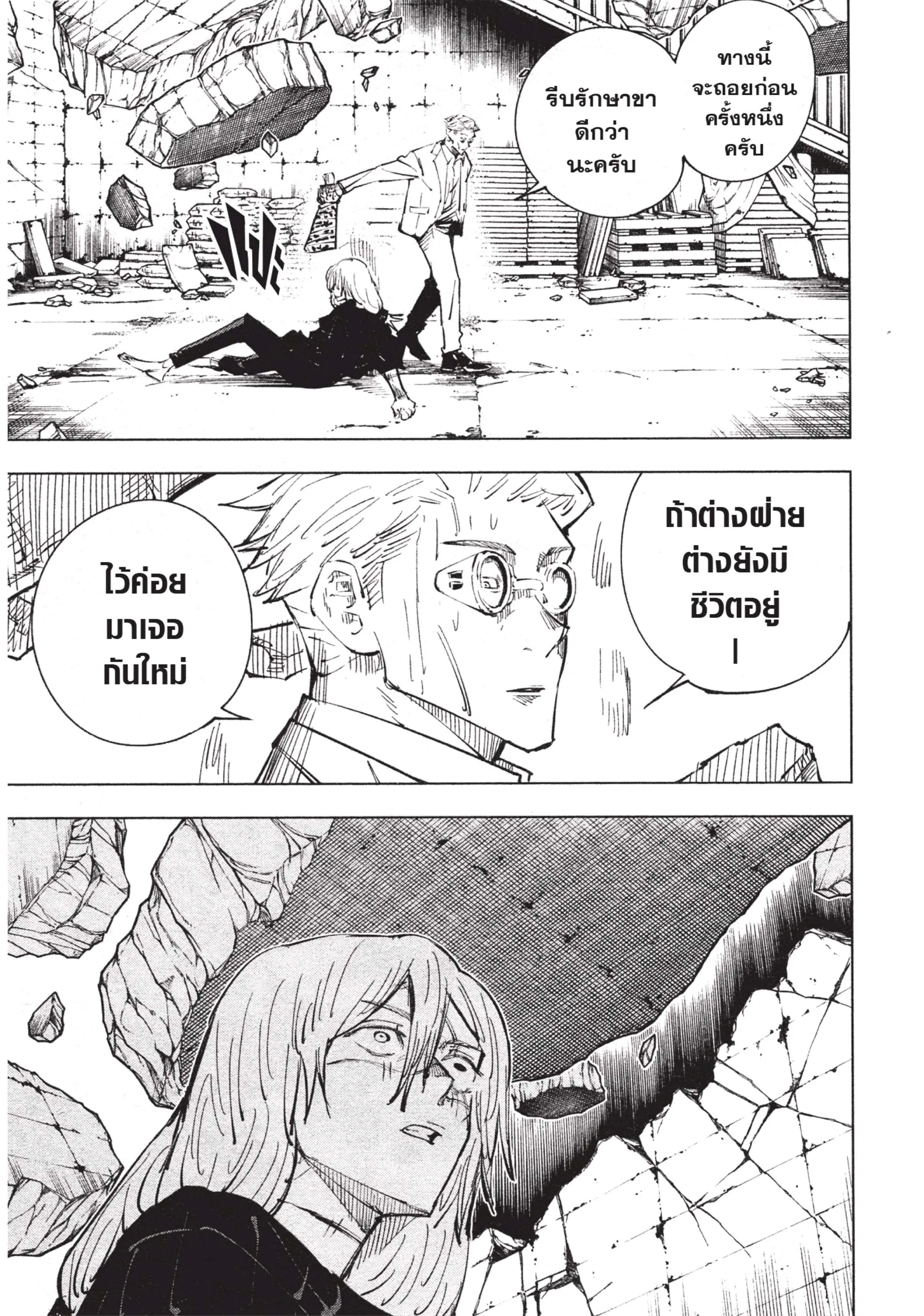 Jujutsu Kaisen มหาเวทย์ผนึกมาร ตอนที่ 23 หน้า 17