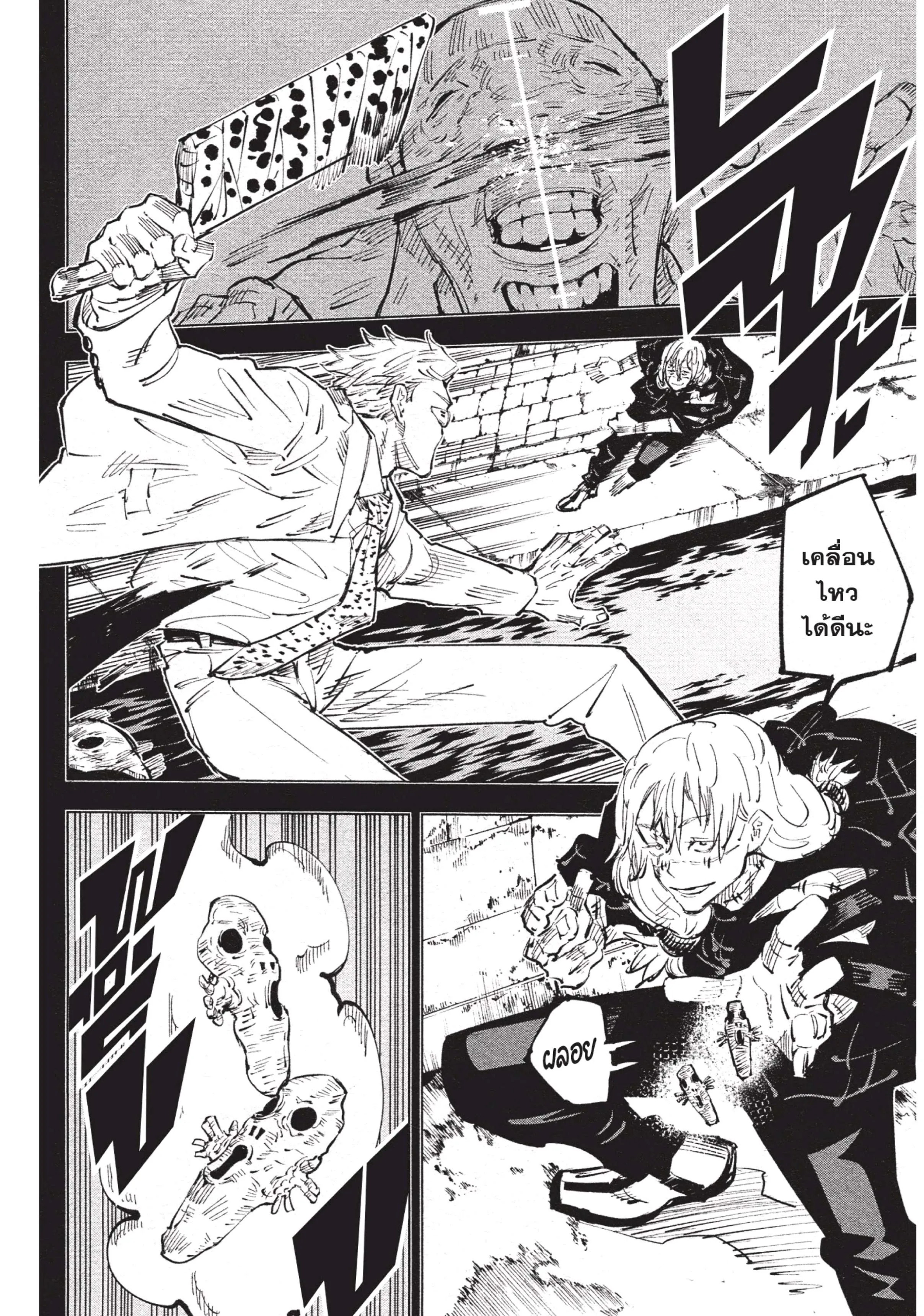 Jujutsu Kaisen มหาเวทย์ผนึกมาร ตอนที่ 23 หน้า 2