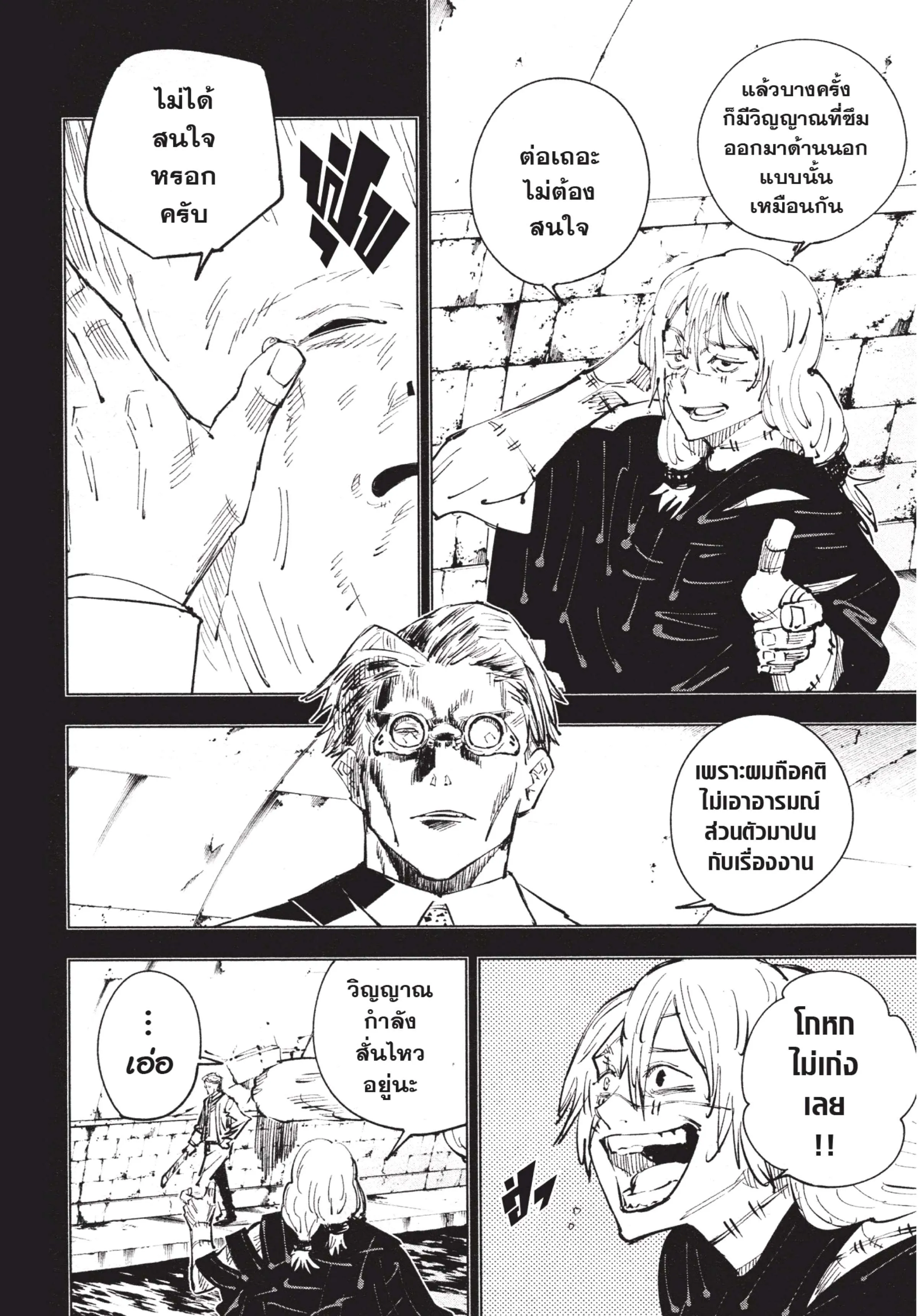 Jujutsu Kaisen มหาเวทย์ผนึกมาร ตอนที่ 23 หน้า 6