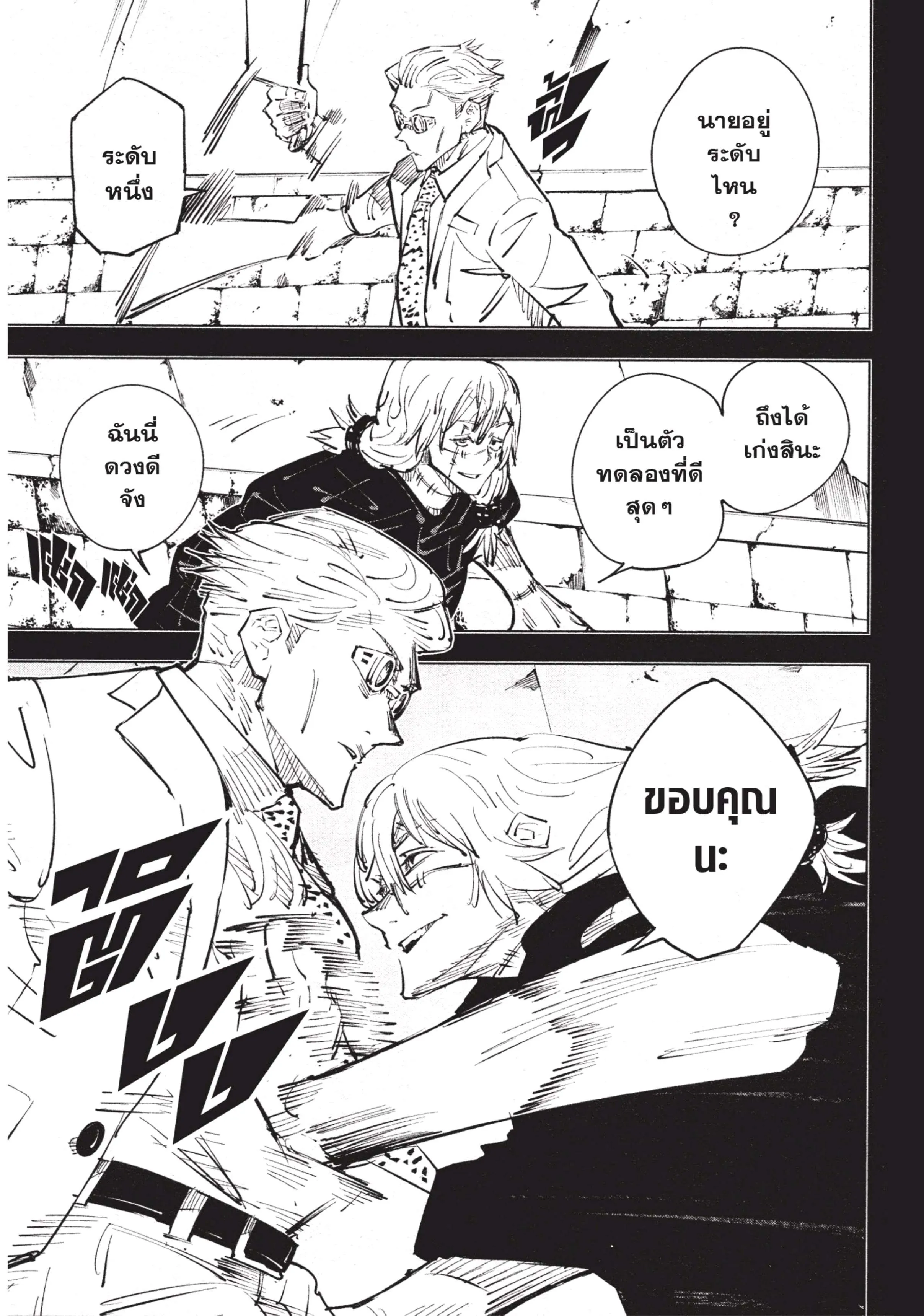 Jujutsu Kaisen มหาเวทย์ผนึกมาร ตอนที่ 23 หน้า 7