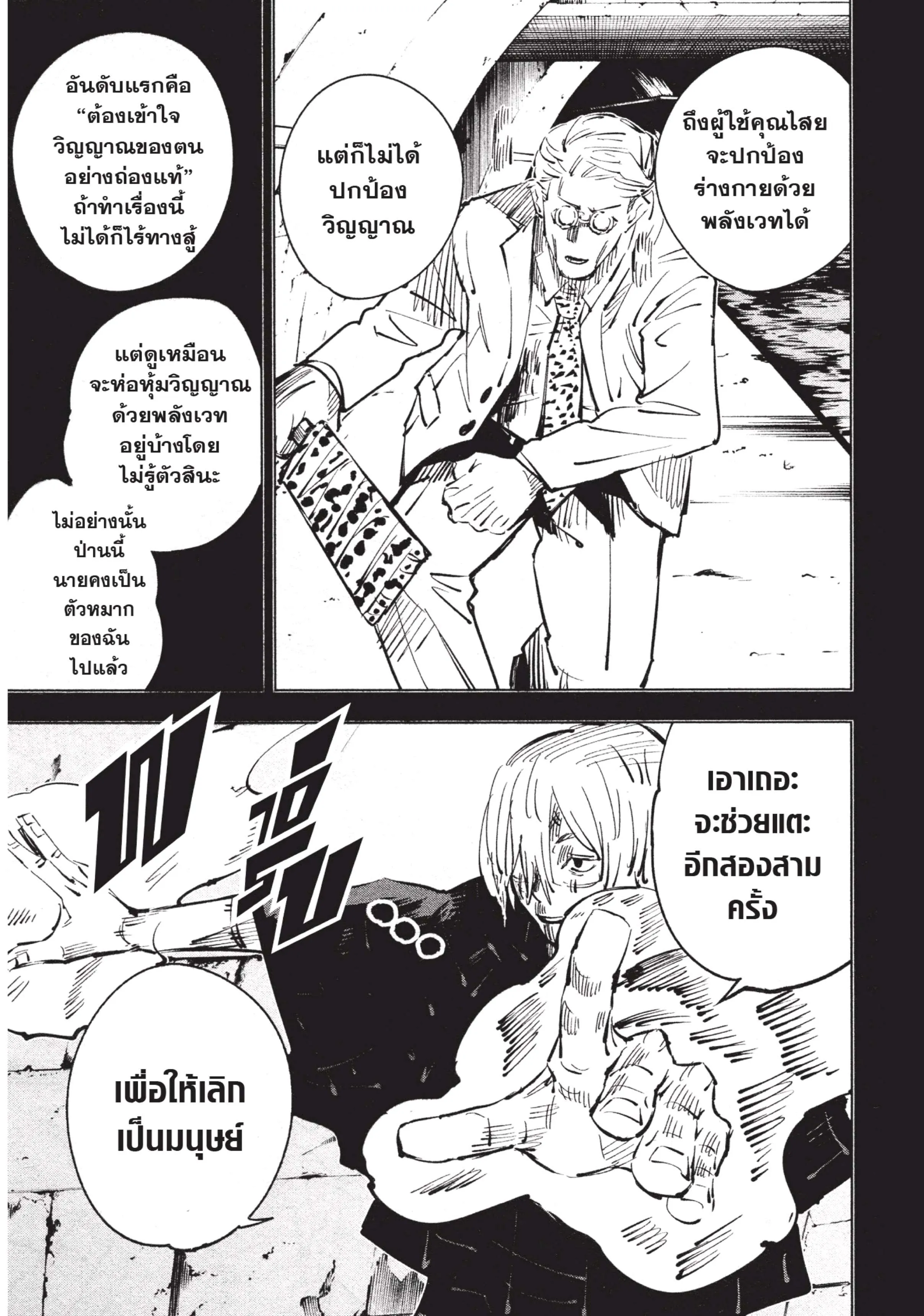 Jujutsu Kaisen มหาเวทย์ผนึกมาร ตอนที่ 23 หน้า 9