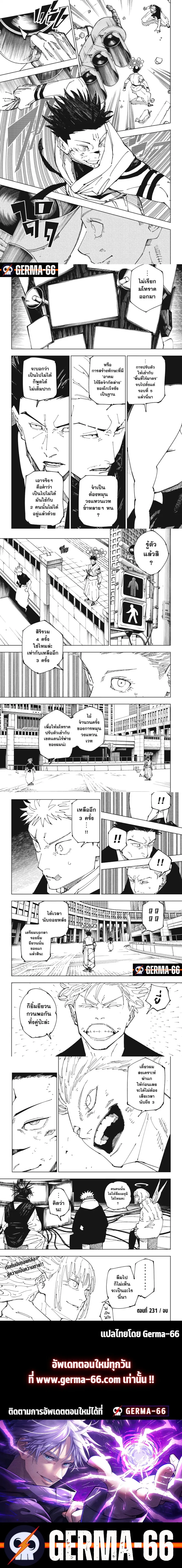 Jujutsu Kaisen มหาเวทย์ผนึกมาร ตอนที่ 231 หน้า 4