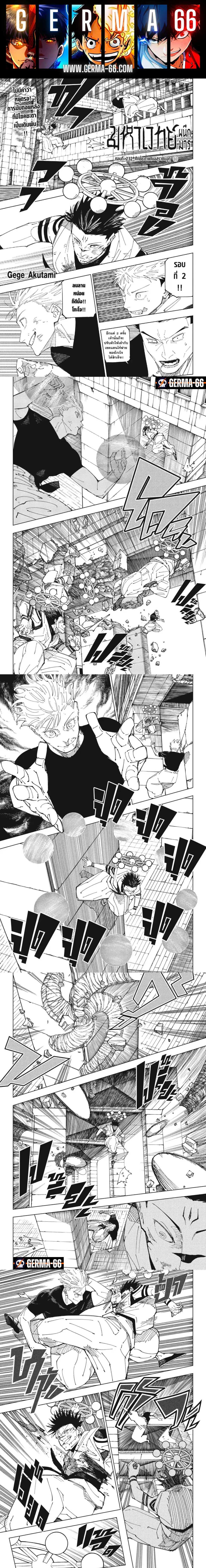 Jujutsu Kaisen มหาเวทย์ผนึกมาร ตอนที่ 232 หน้า 1