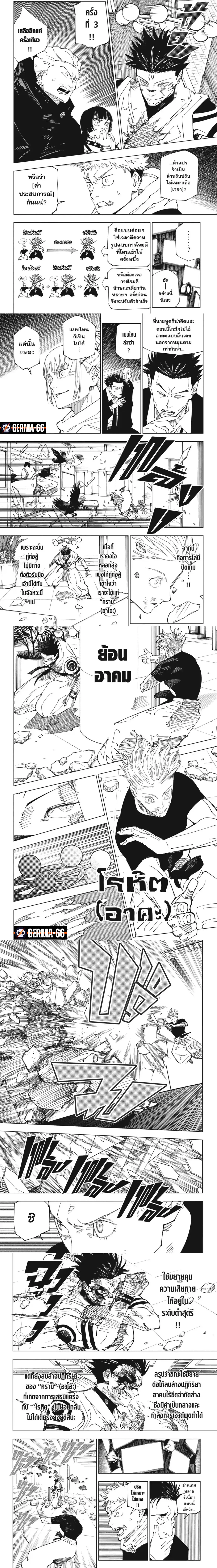 Jujutsu Kaisen มหาเวทย์ผนึกมาร ตอนที่ 232 หน้า 2