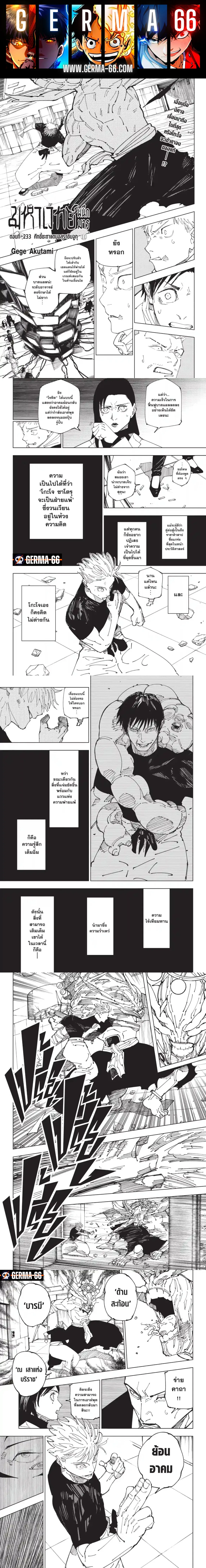 Jujutsu Kaisen มหาเวทย์ผนึกมาร ตอนที่ 233 หน้า 1