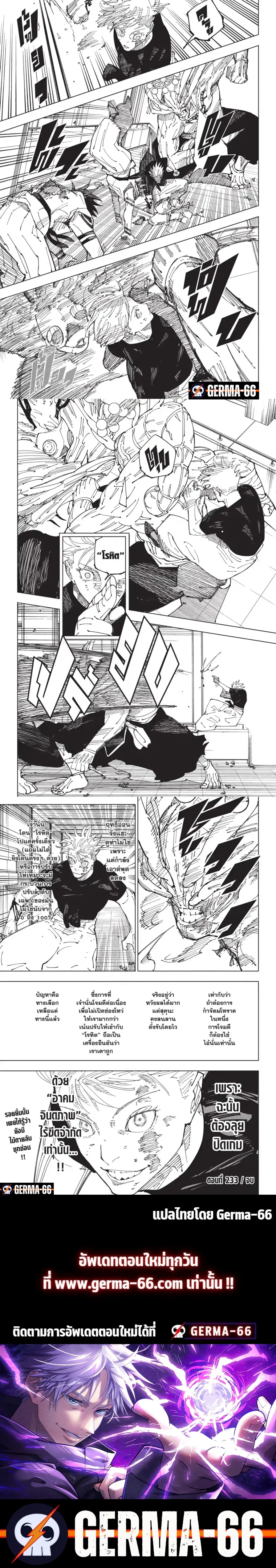 Jujutsu Kaisen มหาเวทย์ผนึกมาร ตอนที่ 233 หน้า 4
