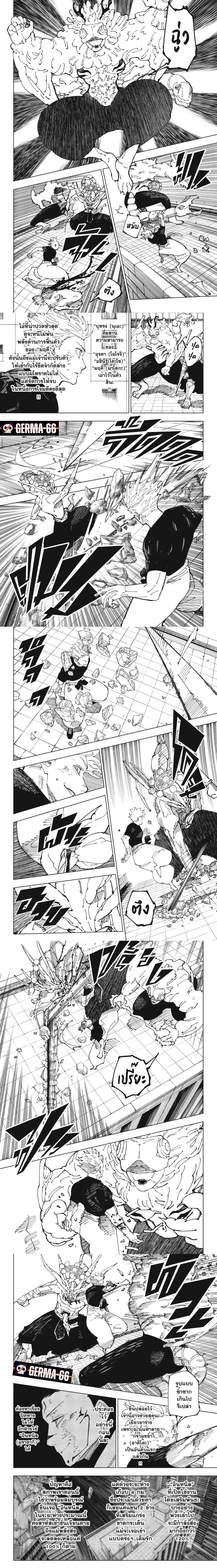Jujutsu Kaisen มหาเวทย์ผนึกมาร ตอนที่ 234 หน้า 2