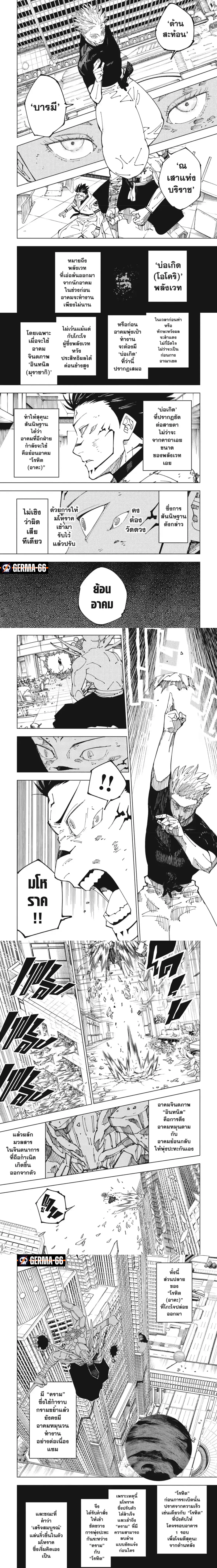 Jujutsu Kaisen มหาเวทย์ผนึกมาร ตอนที่ 235 หน้า 2