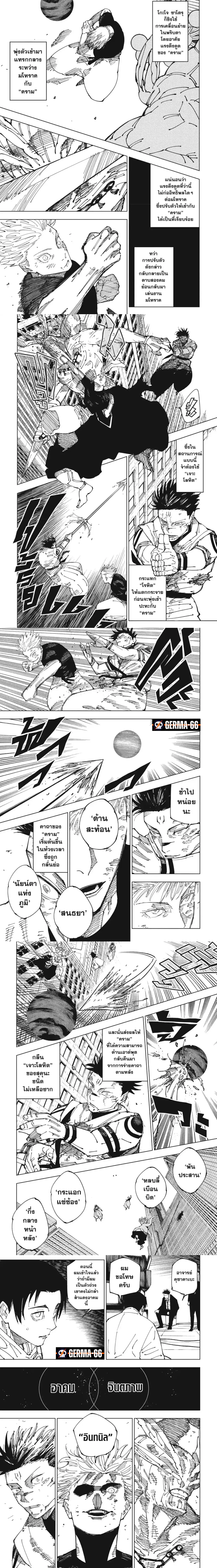 Jujutsu Kaisen มหาเวทย์ผนึกมาร ตอนที่ 235 หน้า 3