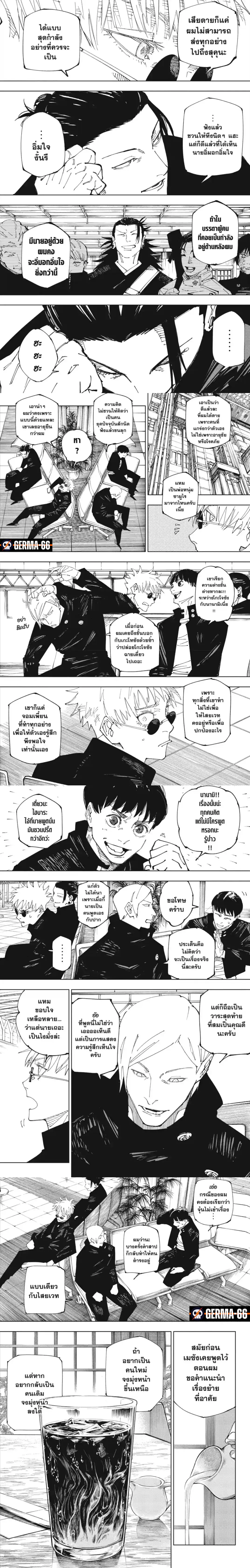 Jujutsu Kaisen มหาเวทย์ผนึกมาร ตอนที่ 236 หน้า 2