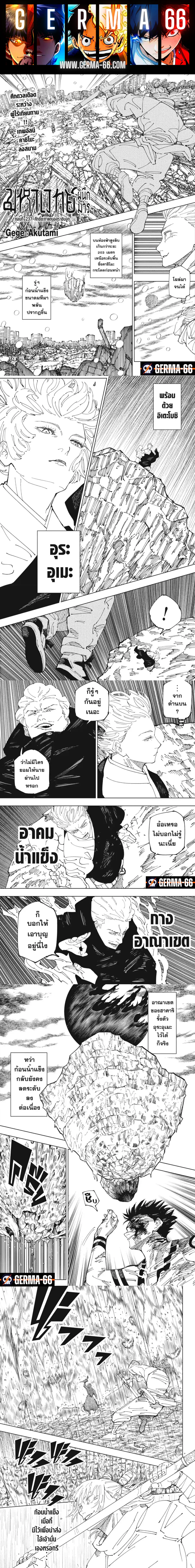 Jujutsu Kaisen มหาเวทย์ผนึกมาร ตอนที่ 237 หน้า 1