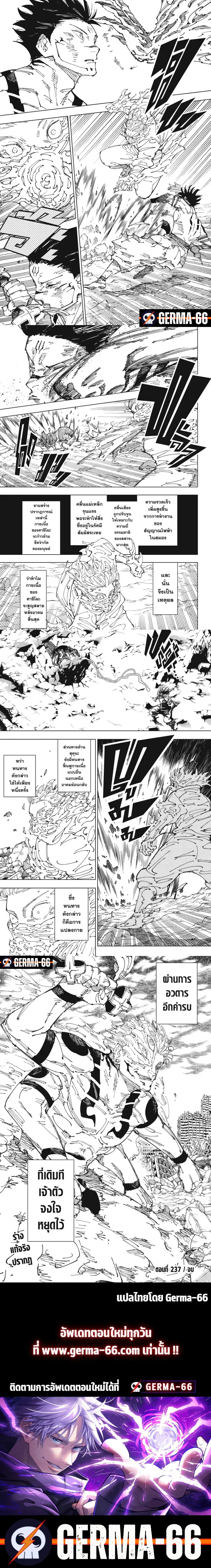 Jujutsu Kaisen มหาเวทย์ผนึกมาร ตอนที่ 237 หน้า 4