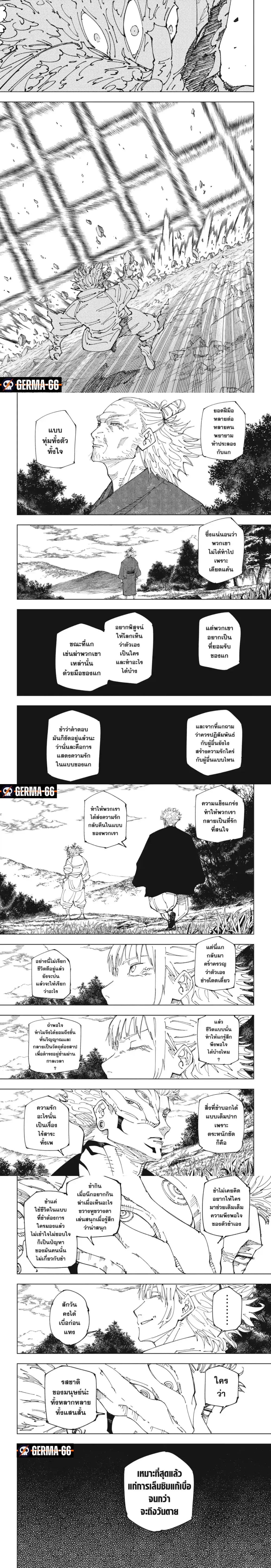Jujutsu Kaisen มหาเวทย์ผนึกมาร ตอนที่ 238 หน้า 5